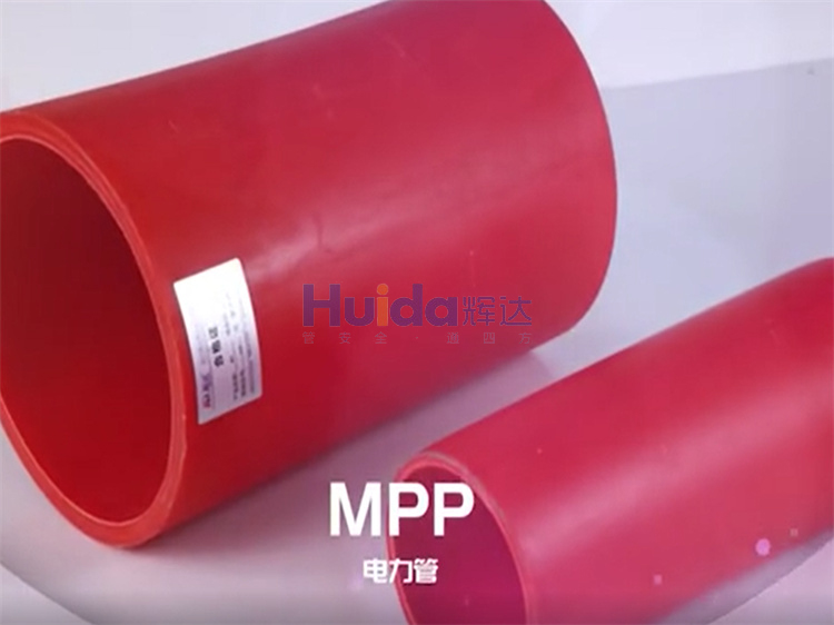 MPP电力管